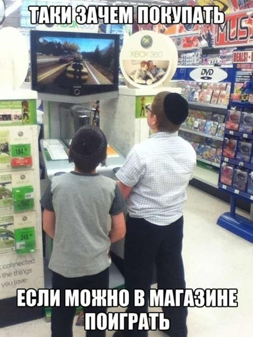 Зачем покупать, когда можно играть в магазине?