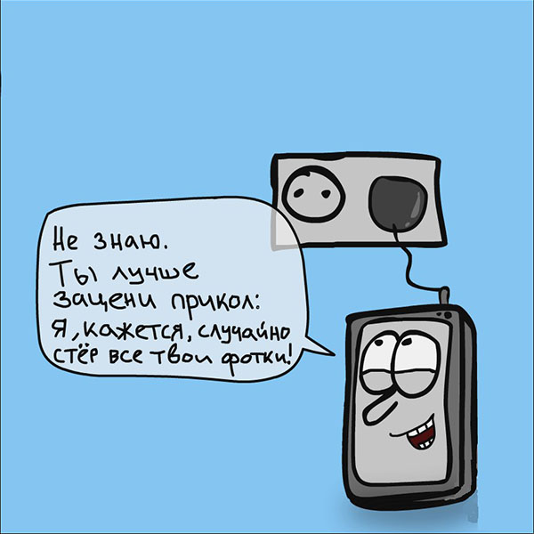 Мобильное рабство