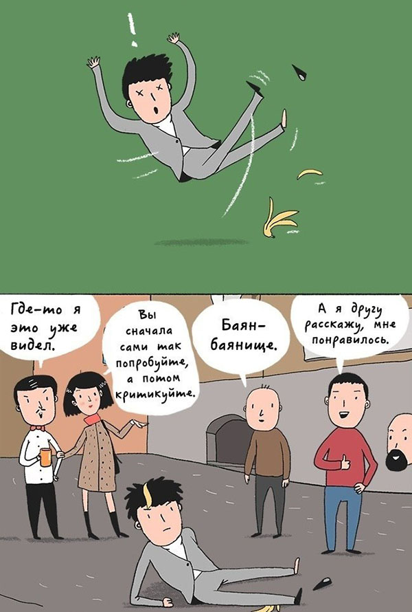 Если бы в реальности люди вели себя как в Интернете