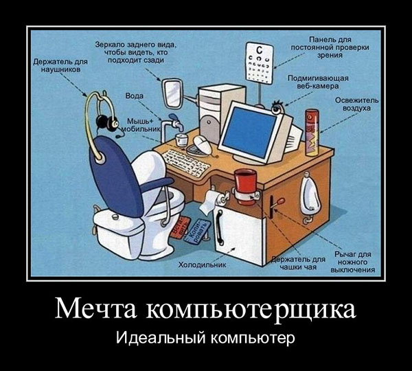 Демотиваторы про комьютеры, пользователей и программистов