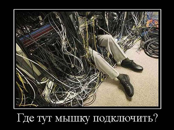 Демотиваторы про комьютеры, пользователей и программистов