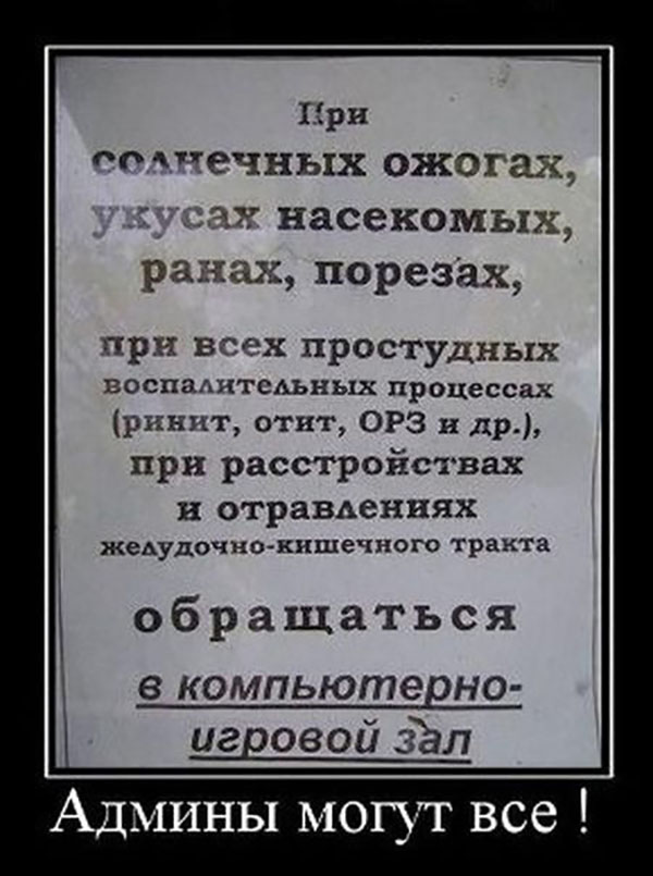 Демотиваторы про комьютеры, пользователей и программистов