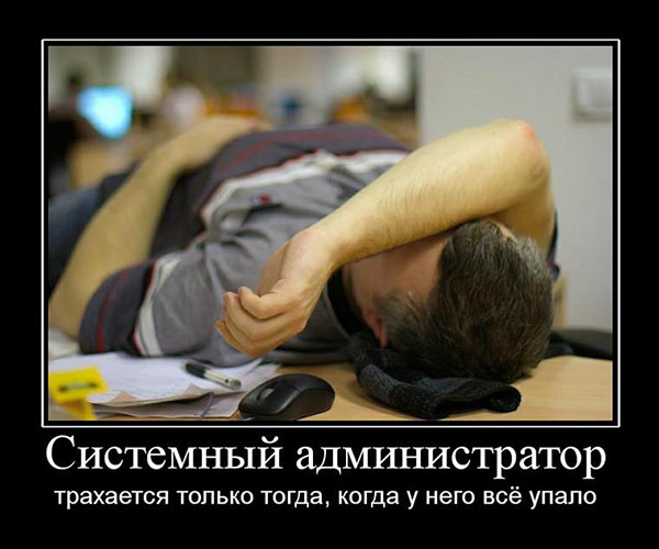 Демотиваторы про комьютеры, пользователей и программистов