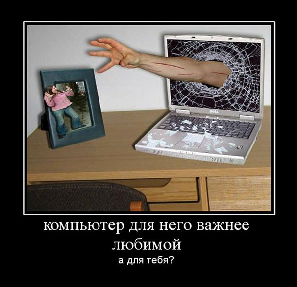 Демотиваторы про комьютеры, пользователей и программистов
