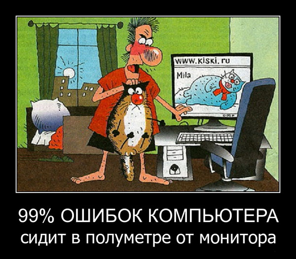 Демотиваторы про комьютеры, пользователей и программистов
