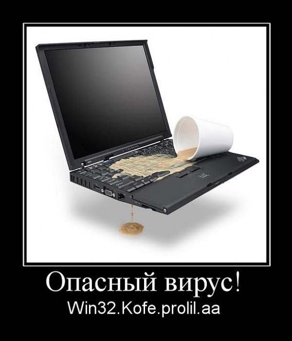 Демотиваторы про комьютеры, пользователей и программистов