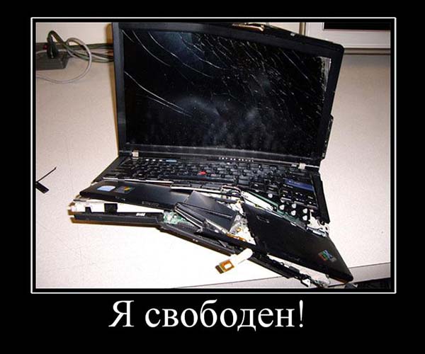 Демотиваторы про комьютеры, пользователей и программистов