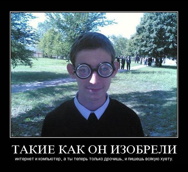 Демотиваторы про комьютеры, пользователей и программистов