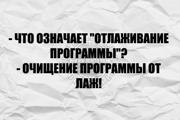 Цитаты и шутки на IT тематику