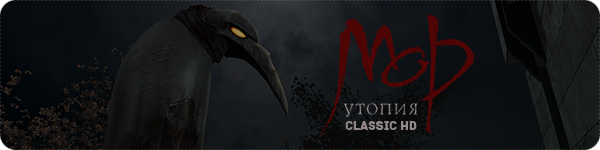 Мор. Утопия Classic HD