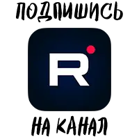 Подпишись на канал на Rutube Подпишись на канал на Rutube